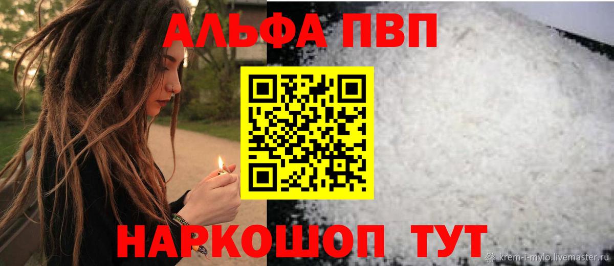 Альфа ПВП кристаллы  Alpha-PVP мука  Вход с VPN  Бутурлиновка 