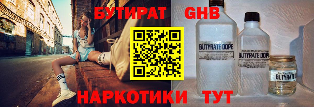 БУТИРАТ Butirat Бутурлиновка