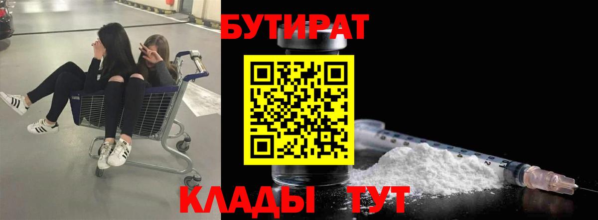 БУТИРАТ  БУТИРАТ буратино  Вход с VPN  Бутурлиновка 