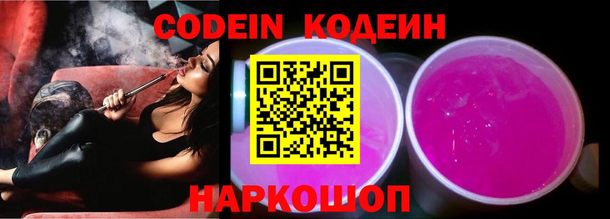 Кодеиновый сироп Lean напиток Lean (лин) Бутурлиновка